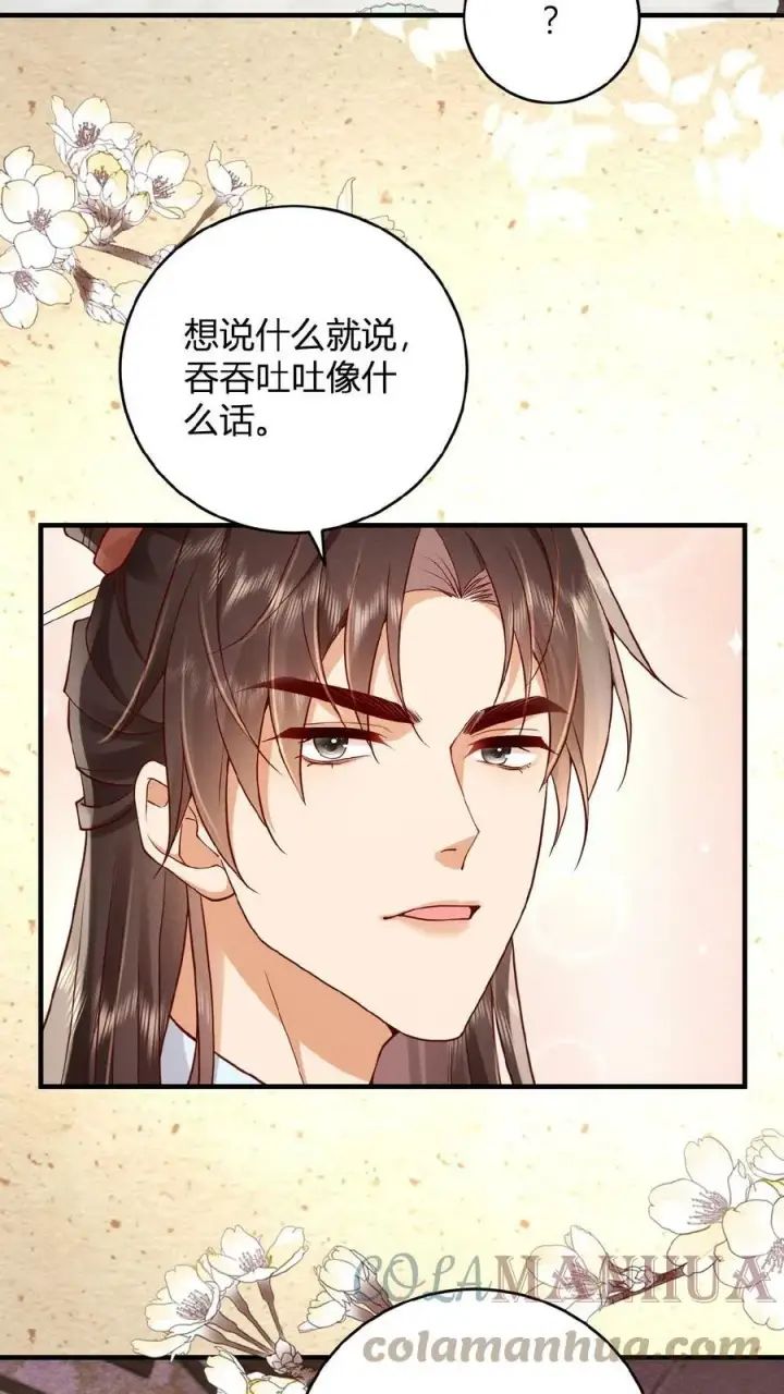 漫画《娇娇贵妃手段高，皇帝不经撩》第47话 居然会关心我？第9张图