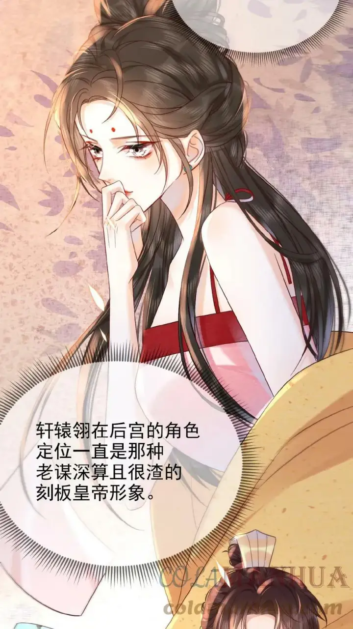 漫画《娇娇贵妃手段高，皇帝不经撩》第48话 仇恨转移大法第11张图