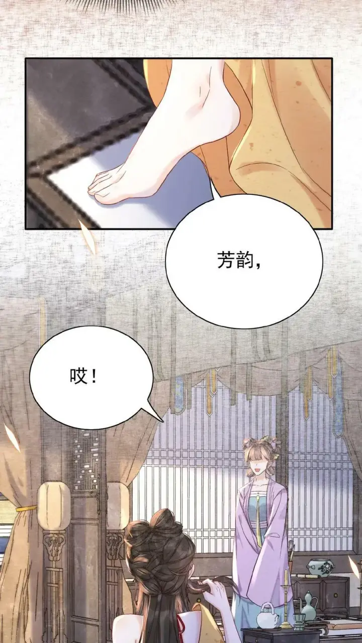漫画《娇娇贵妃手段高，皇帝不经撩》第48话 仇恨转移大法第14张图
