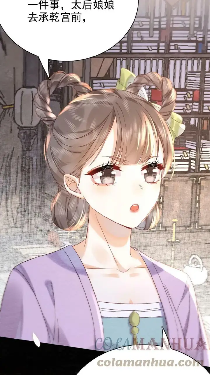 漫画《娇娇贵妃手段高，皇帝不经撩》第48话 仇恨转移大法第17张图