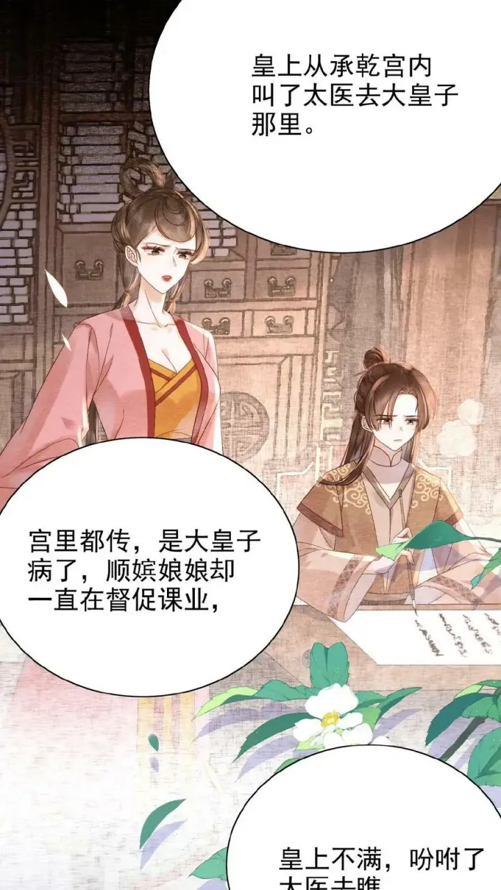 漫画《娇娇贵妃手段高，皇帝不经撩》第48话 仇恨转移大法第18张图