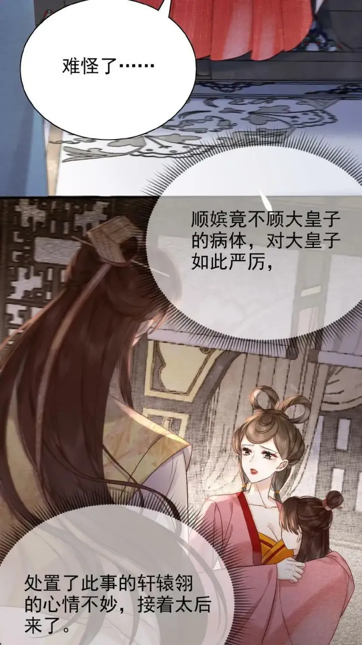 漫画《娇娇贵妃手段高，皇帝不经撩》第48话 仇恨转移大法第20张图