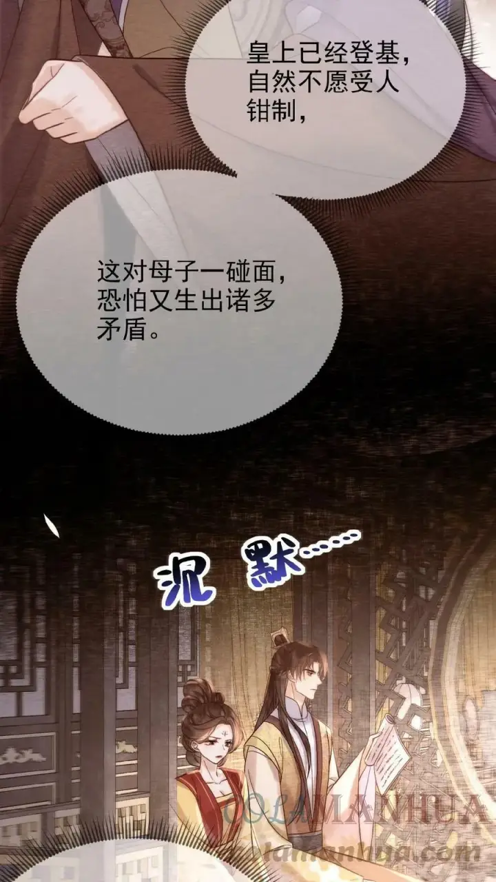 漫画《娇娇贵妃手段高，皇帝不经撩》第48话 仇恨转移大法第23张图