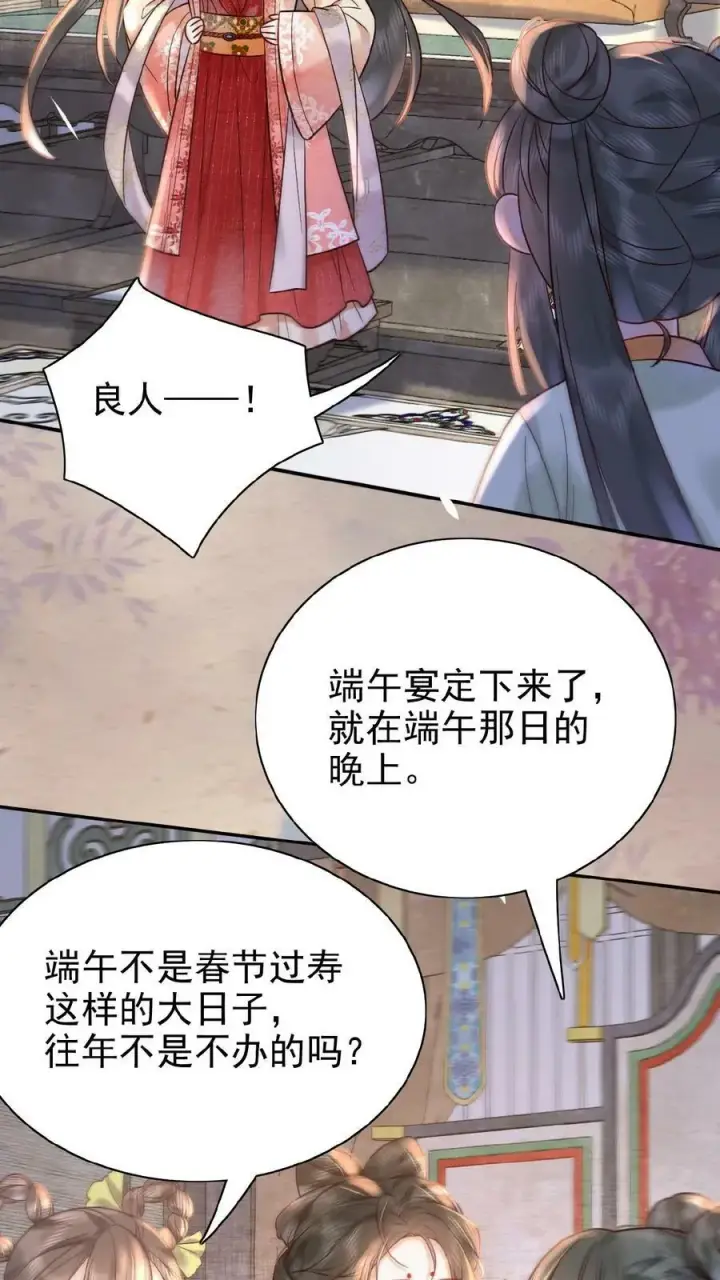 漫画《娇娇贵妃手段高，皇帝不经撩》第48话 仇恨转移大法第26张图