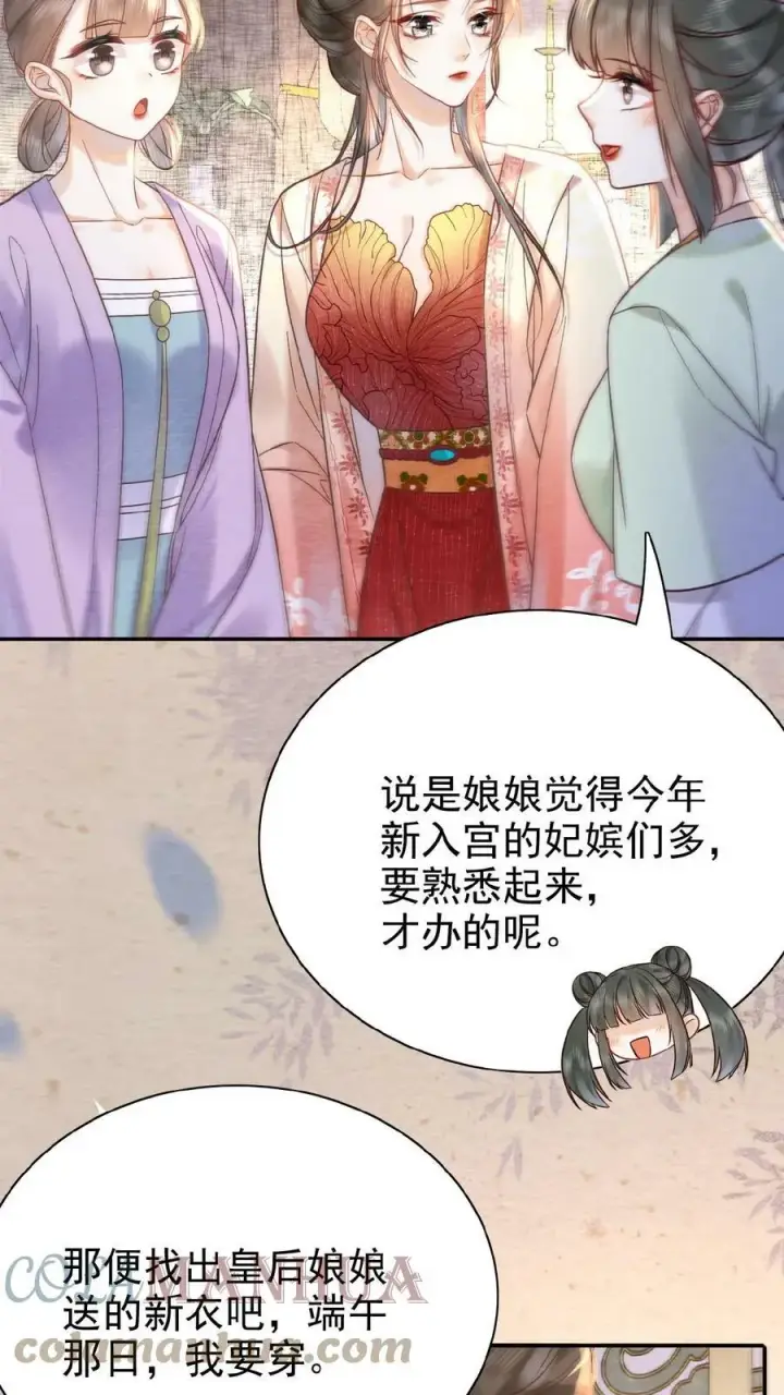 漫画《娇娇贵妃手段高，皇帝不经撩》第48话 仇恨转移大法第27张图