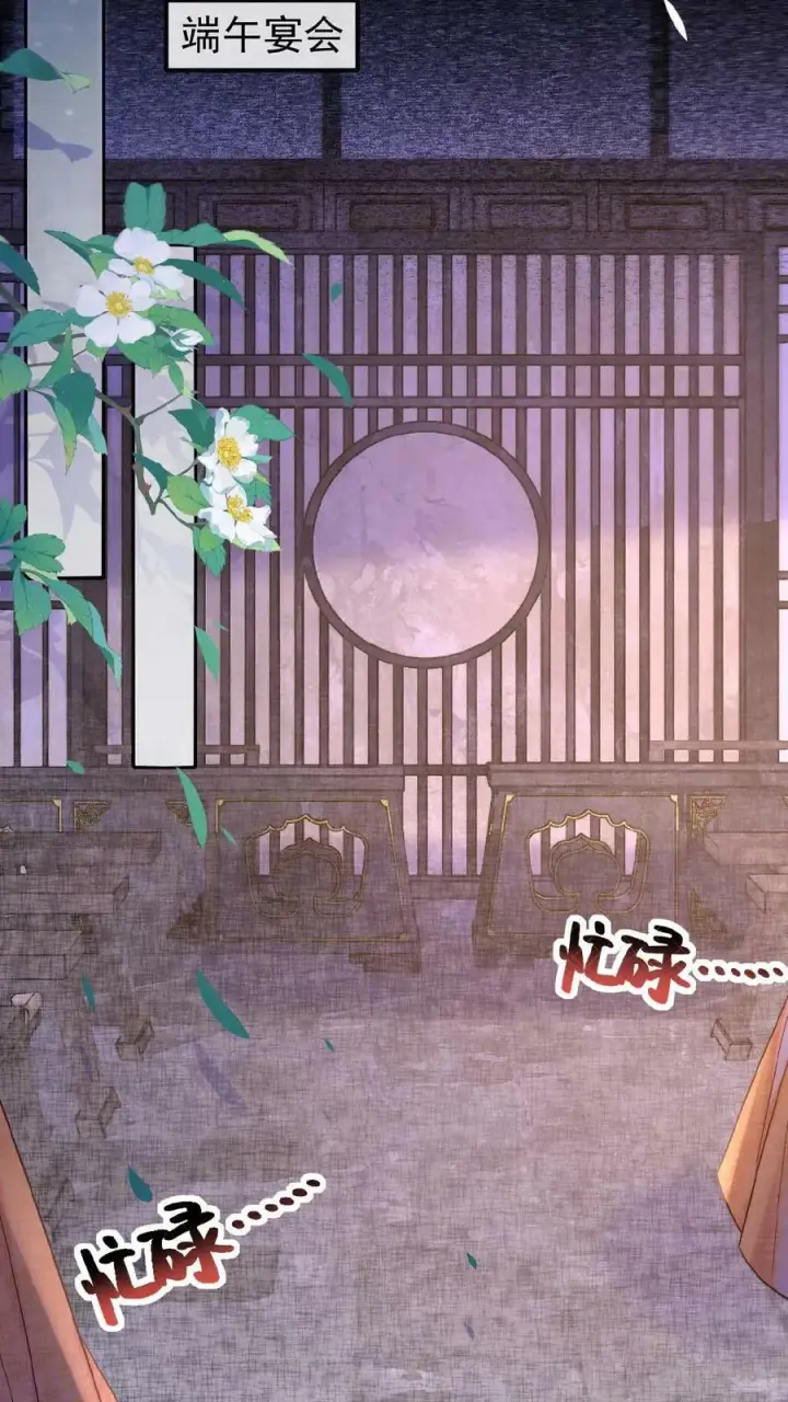 漫画《娇娇贵妃手段高，皇帝不经撩》第48话 仇恨转移大法第30张图