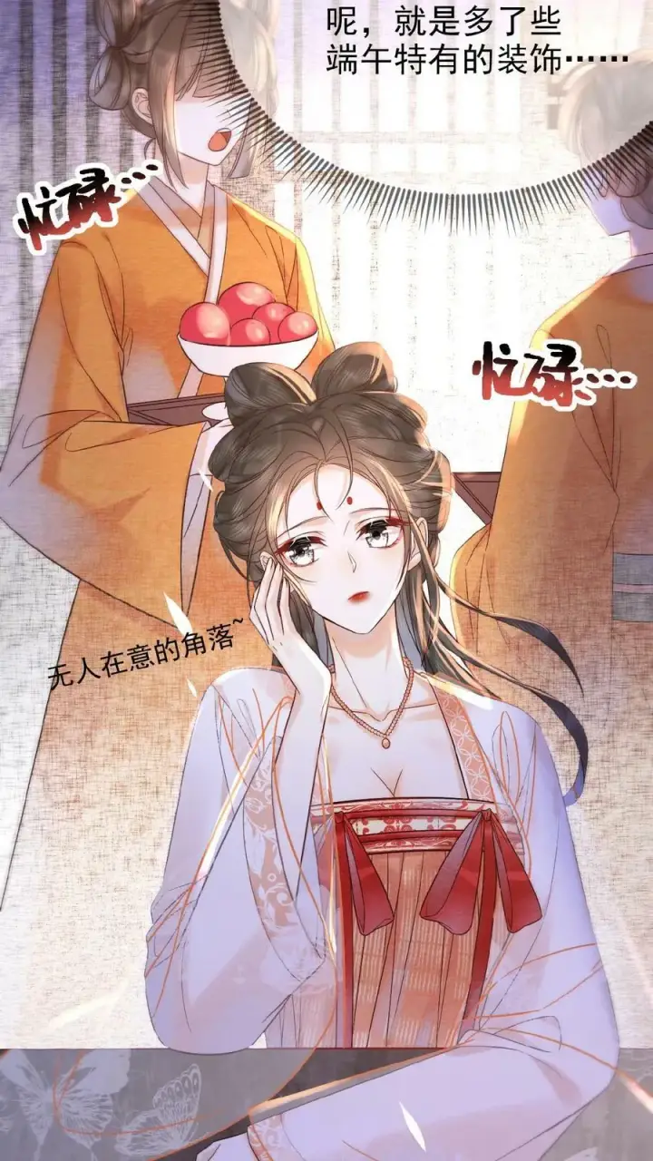 漫画《娇娇贵妃手段高，皇帝不经撩》第48话 仇恨转移大法第32张图