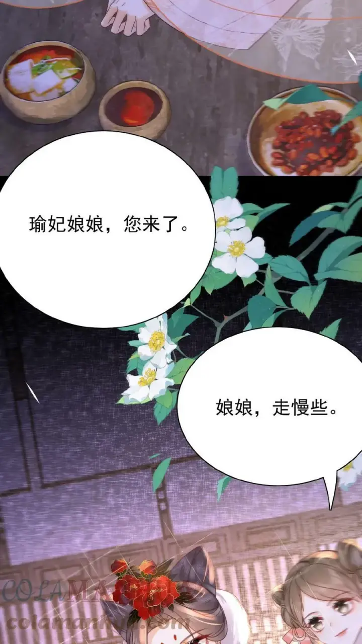 漫画《娇娇贵妃手段高，皇帝不经撩》第48话 仇恨转移大法第33张图