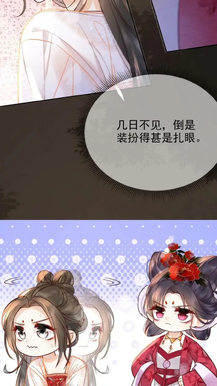 漫画《娇娇贵妃手段高，皇帝不经撩》第48话 仇恨转移大法第36张图