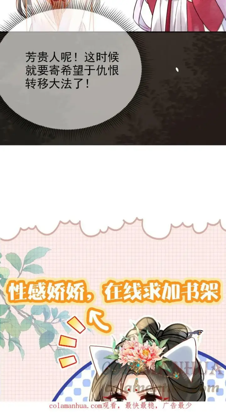 漫画《娇娇贵妃手段高，皇帝不经撩》第48话 仇恨转移大法第37张图