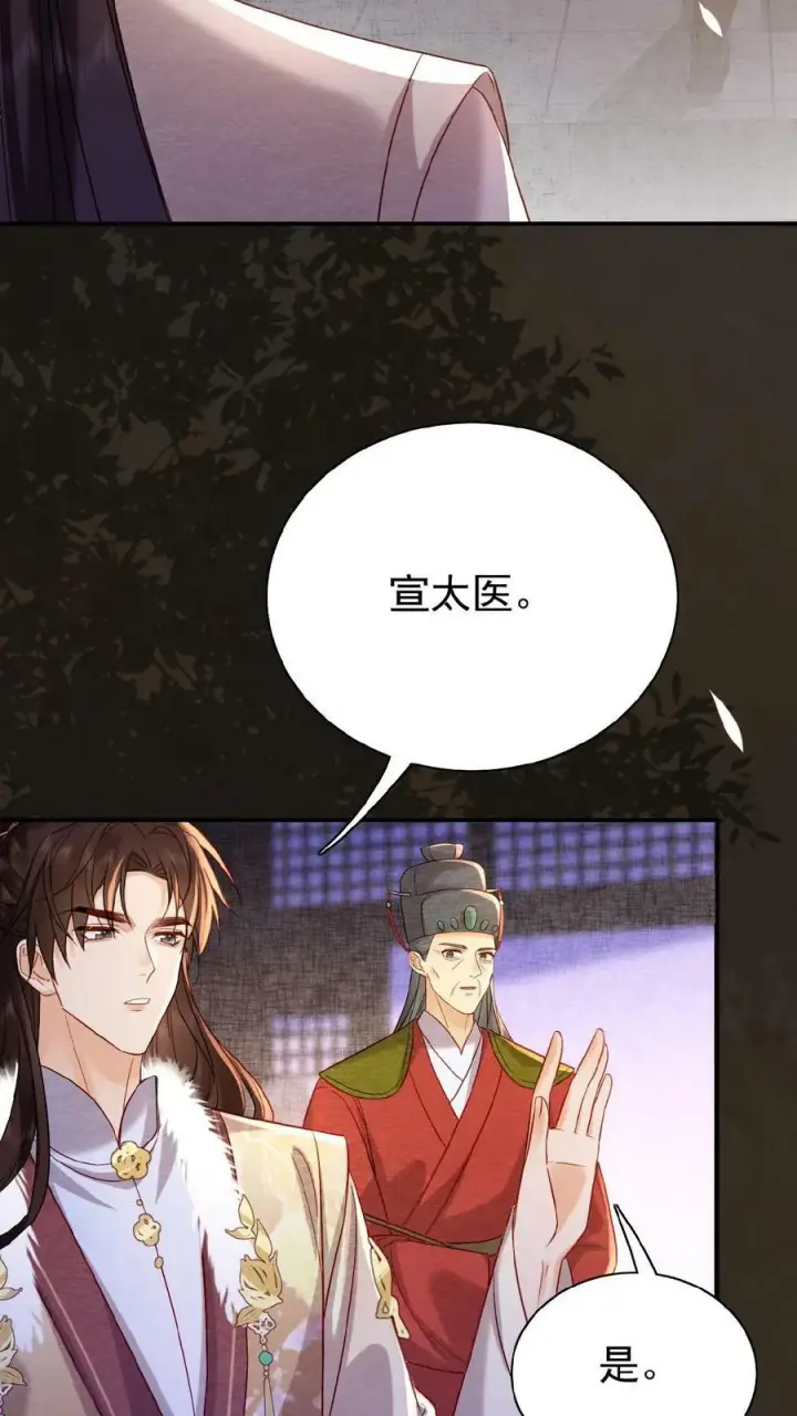 漫画《娇娇贵妃手段高，皇帝不经撩》第49话 头等席吃瓜第20张图