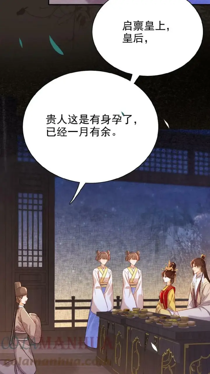 漫画《娇娇贵妃手段高，皇帝不经撩》第49话 头等席吃瓜第23张图