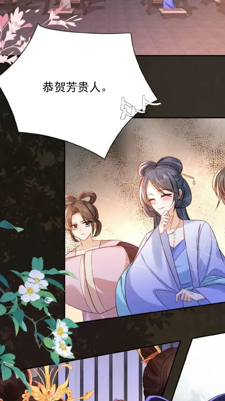 漫画《娇娇贵妃手段高，皇帝不经撩》第49话 头等席吃瓜第26张图