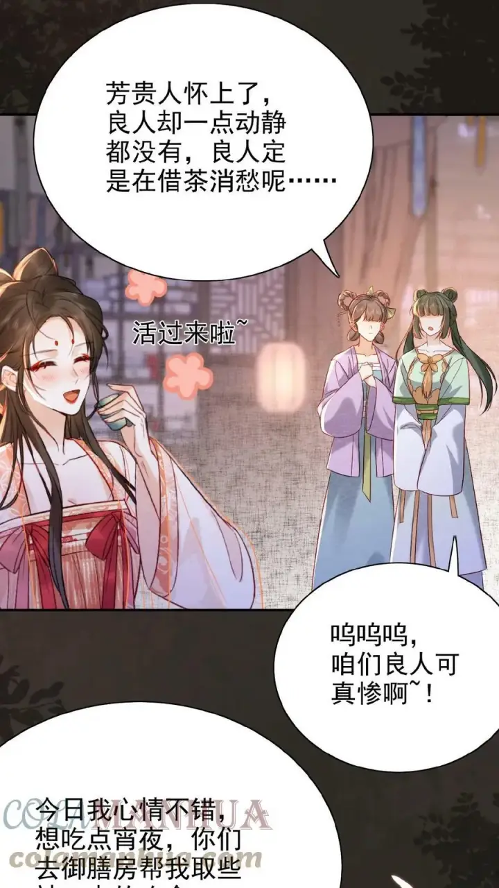 漫画《娇娇贵妃手段高，皇帝不经撩》第49话 头等席吃瓜第31张图