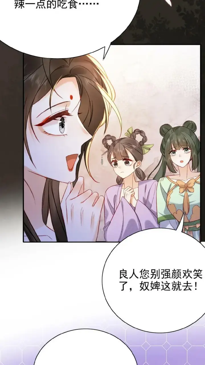 漫画《娇娇贵妃手段高，皇帝不经撩》第49话 头等席吃瓜第32张图