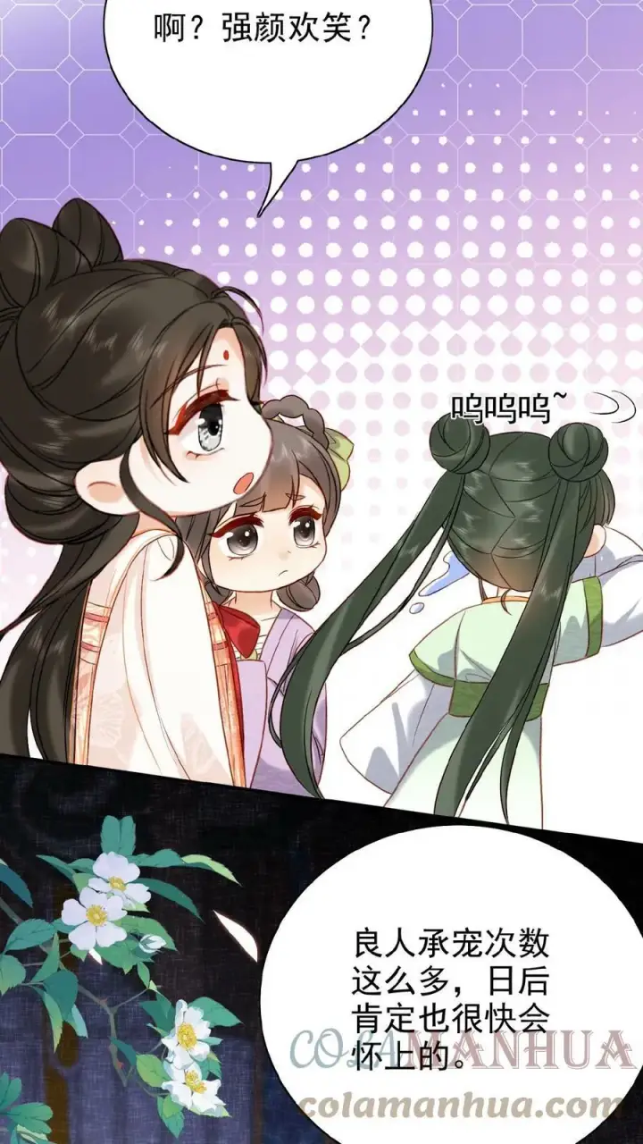 漫画《娇娇贵妃手段高，皇帝不经撩》第49话 头等席吃瓜第33张图