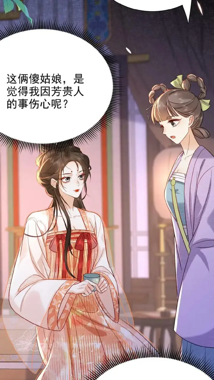 漫画《娇娇贵妃手段高，皇帝不经撩》第49话 头等席吃瓜第34张图