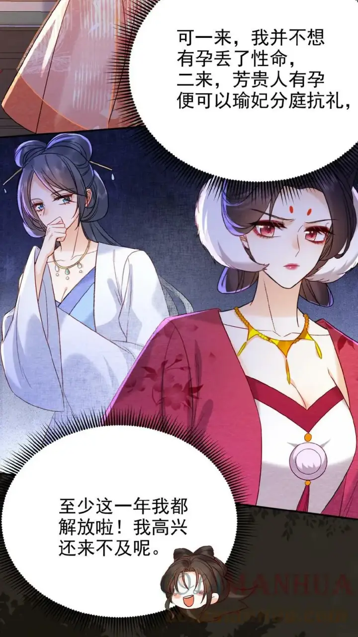 漫画《娇娇贵妃手段高，皇帝不经撩》第49话 头等席吃瓜第35张图