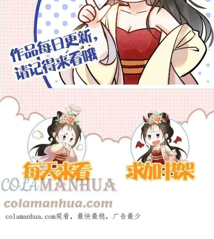 漫画《娇娇贵妃手段高，皇帝不经撩》第49话 头等席吃瓜第39张图