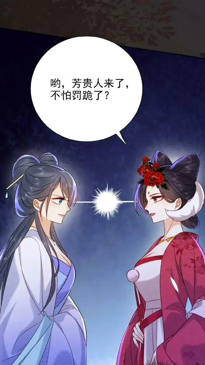 漫画《娇娇贵妃手段高，皇帝不经撩》第49话 头等席吃瓜第4张图