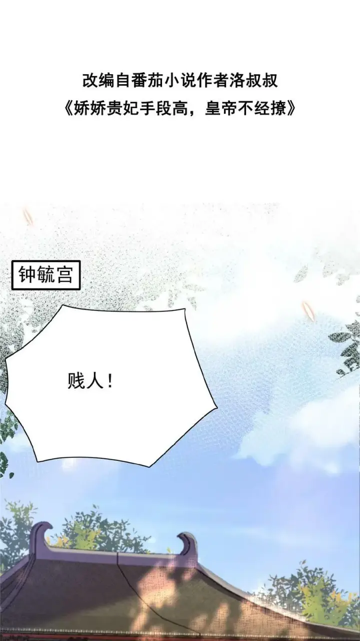 漫画《娇娇贵妃手段高，皇帝不经撩》第49话 头等席吃瓜第41张图