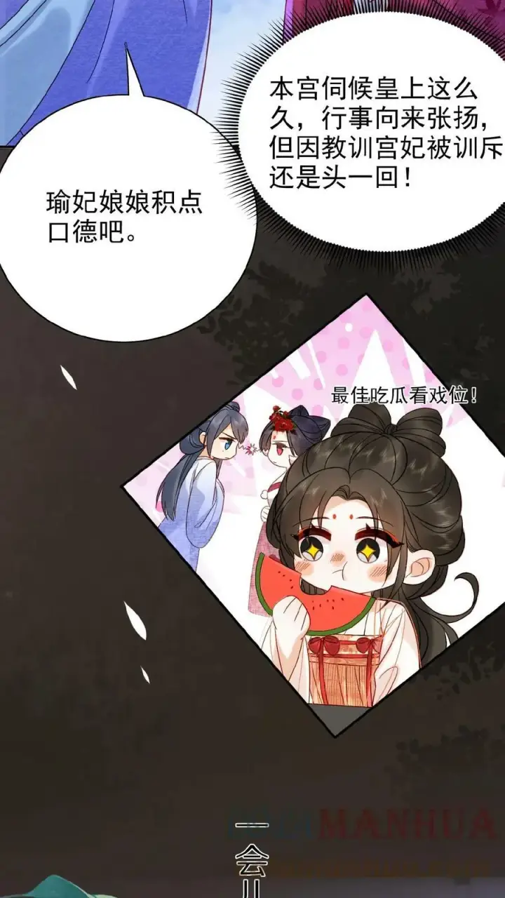漫画《娇娇贵妃手段高，皇帝不经撩》第49话 头等席吃瓜第5张图