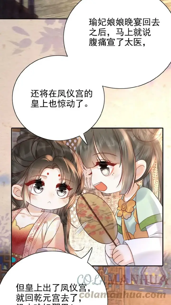 漫画《娇娇贵妃手段高，皇帝不经撩》第50话 你可知错——第13张图