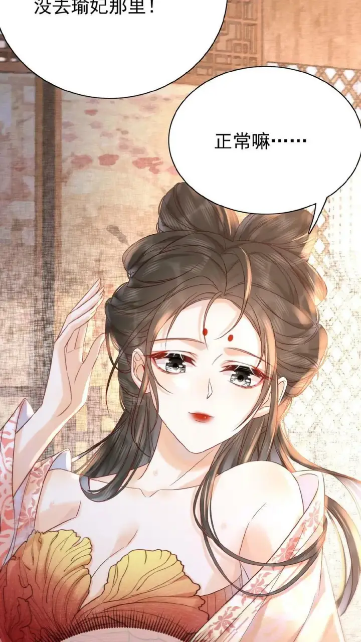 漫画《娇娇贵妃手段高，皇帝不经撩》第50话 你可知错——第14张图