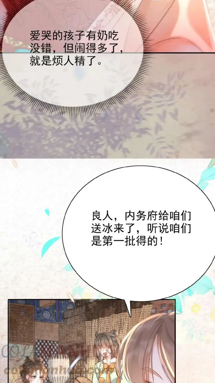 漫画《娇娇贵妃手段高，皇帝不经撩》第50话 你可知错——第15张图