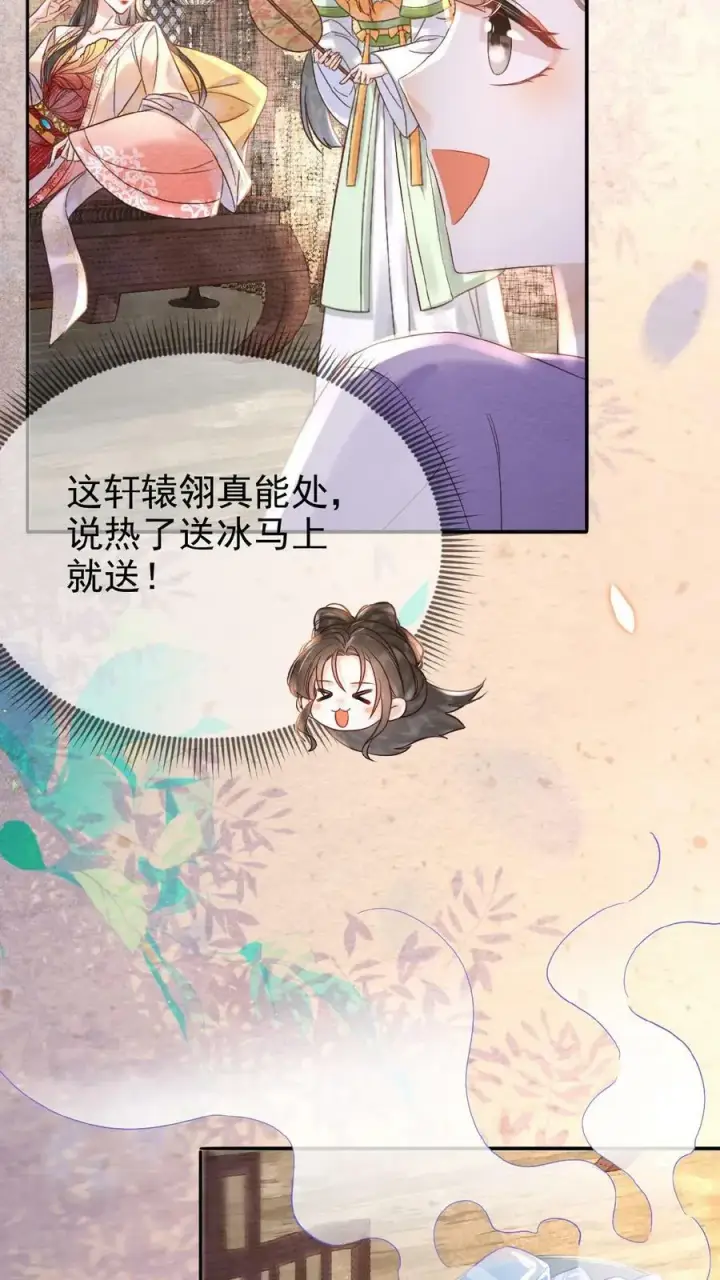 漫画《娇娇贵妃手段高，皇帝不经撩》第50话 你可知错——第16张图