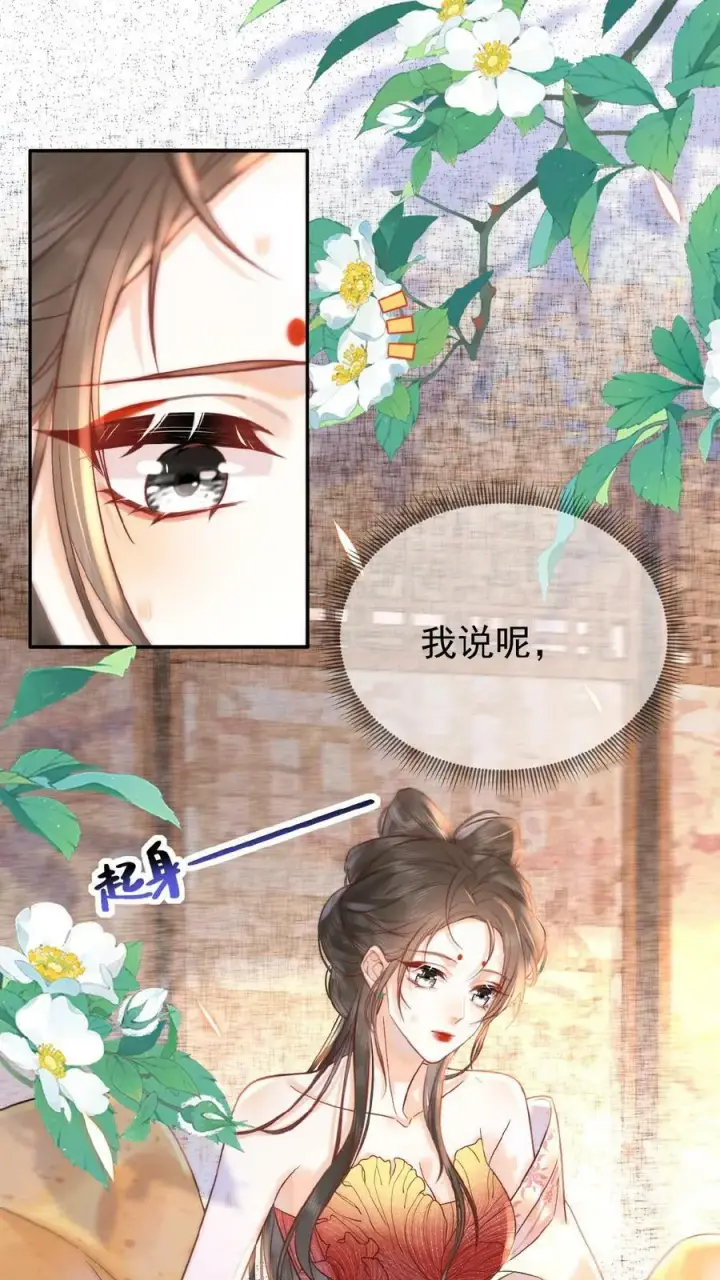 漫画《娇娇贵妃手段高，皇帝不经撩》第50话 你可知错——第20张图