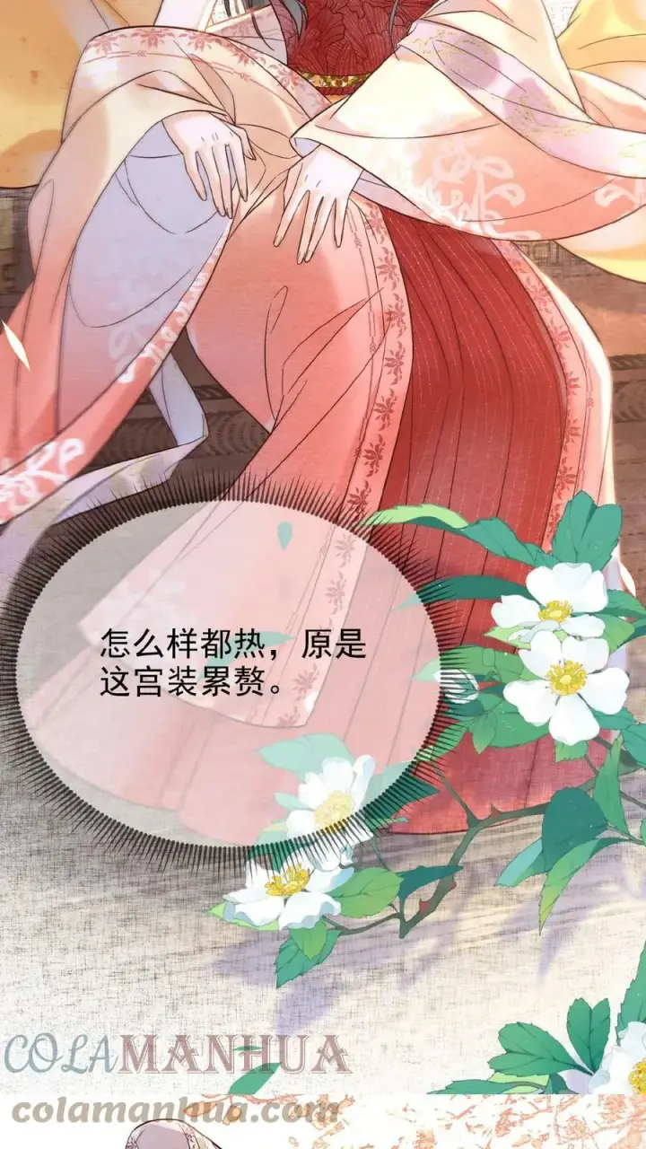 漫画《娇娇贵妃手段高，皇帝不经撩》第50话 你可知错——第21张图
