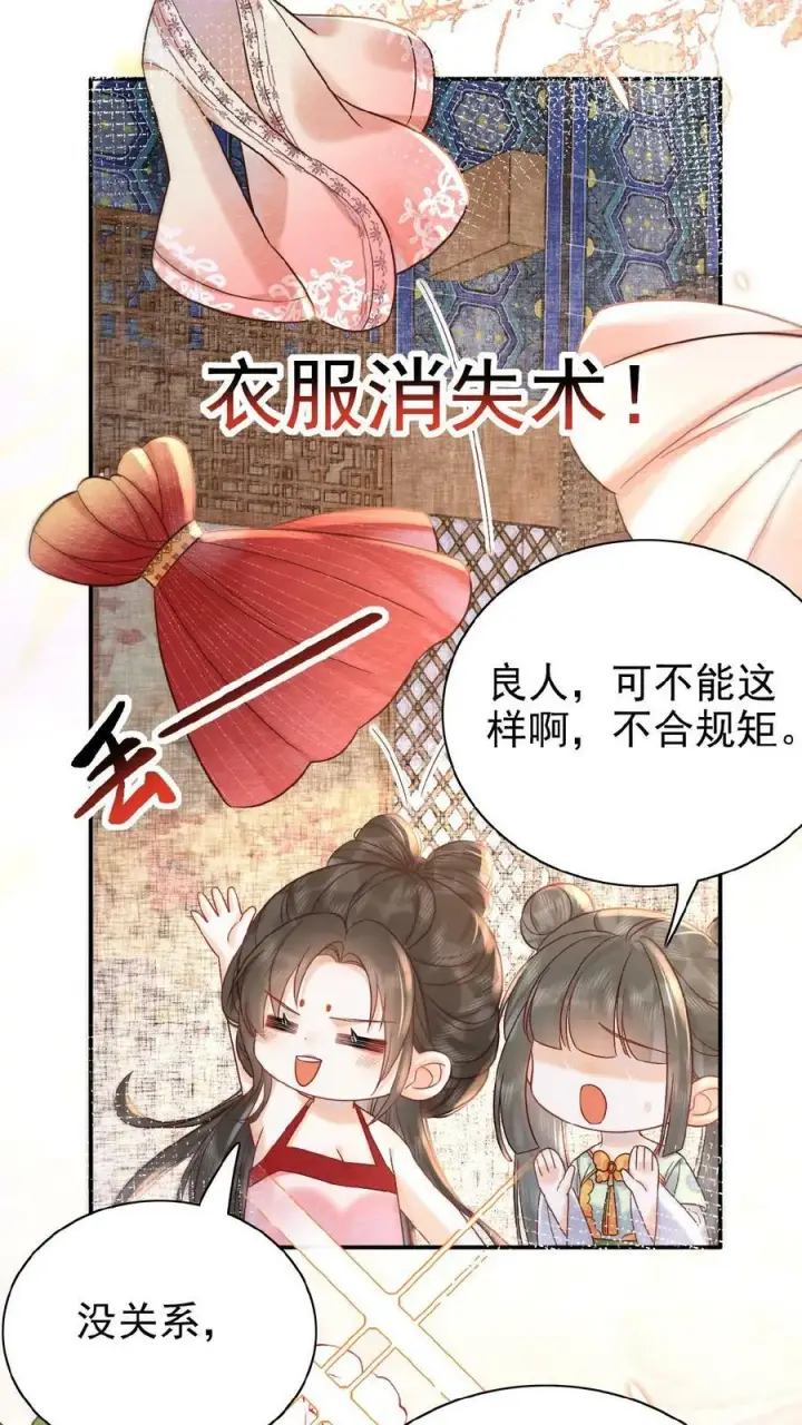 漫画《娇娇贵妃手段高，皇帝不经撩》第50话 你可知错——第22张图