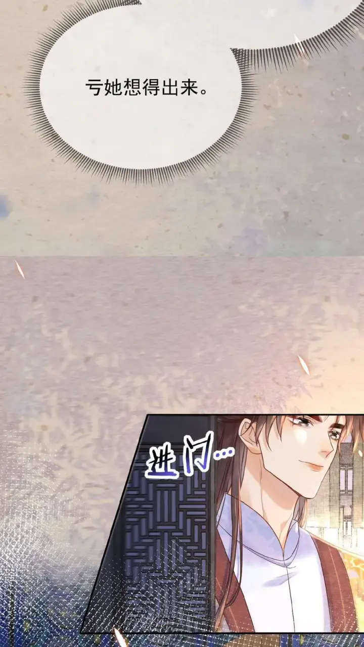 漫画《娇娇贵妃手段高，皇帝不经撩》第50话 你可知错——第28张图