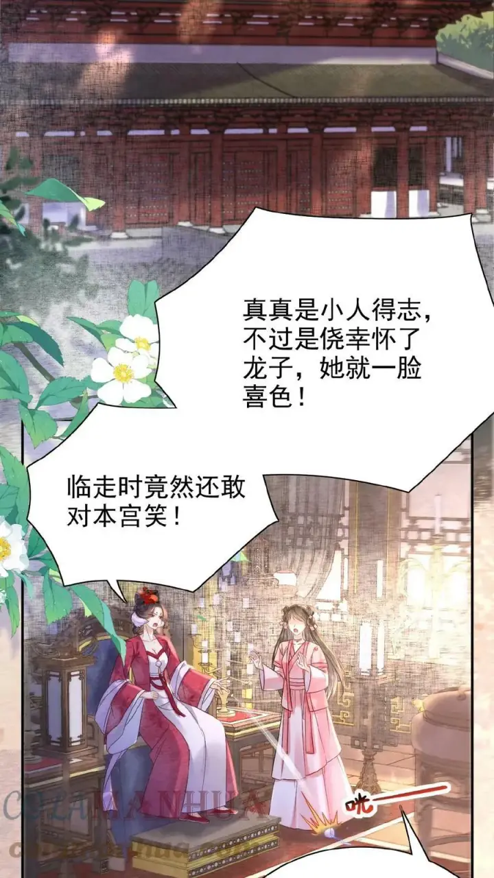 漫画《娇娇贵妃手段高，皇帝不经撩》第50话 你可知错——第3张图