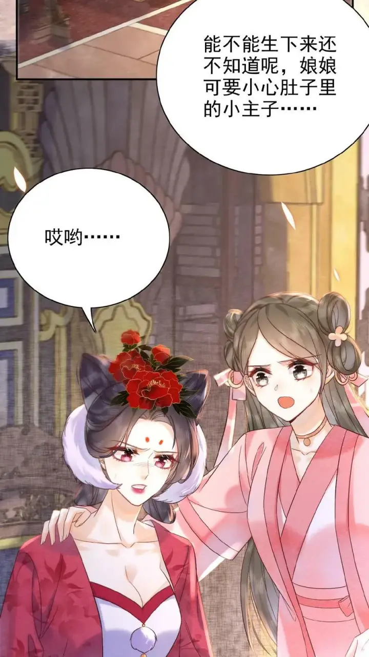 漫画《娇娇贵妃手段高，皇帝不经撩》第50话 你可知错——第4张图
