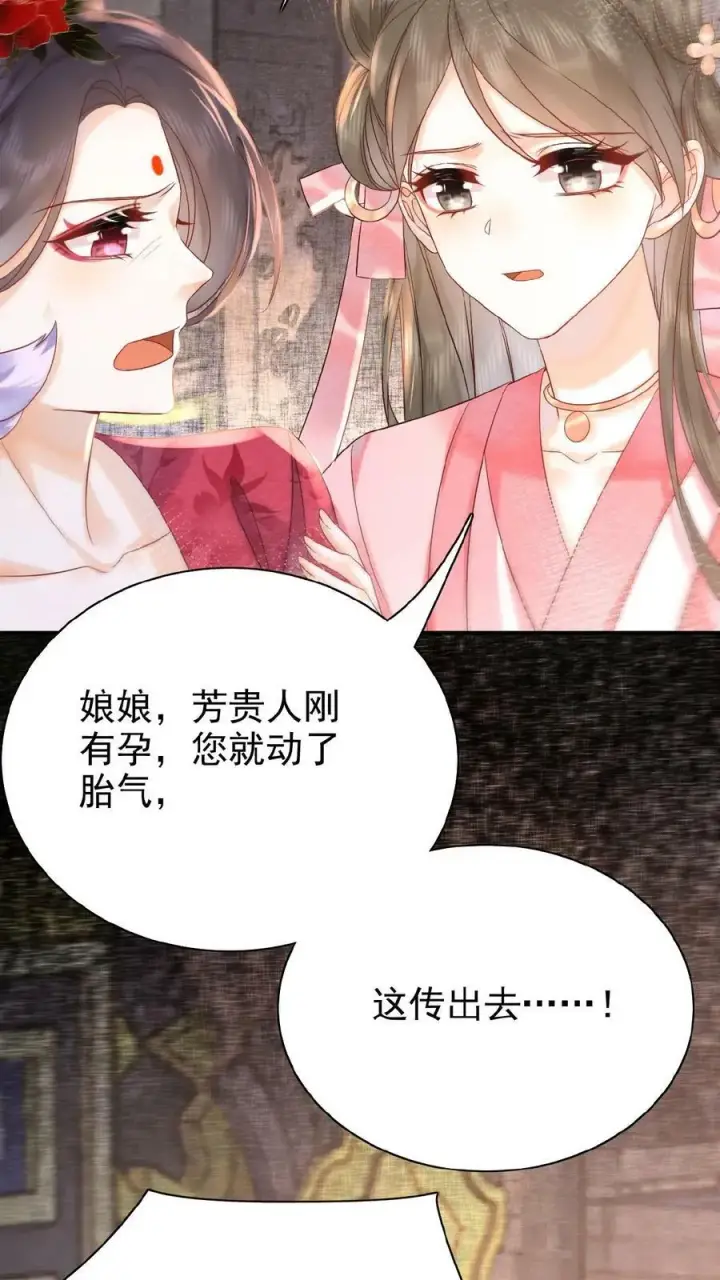 漫画《娇娇贵妃手段高，皇帝不经撩》第50话 你可知错——第6张图