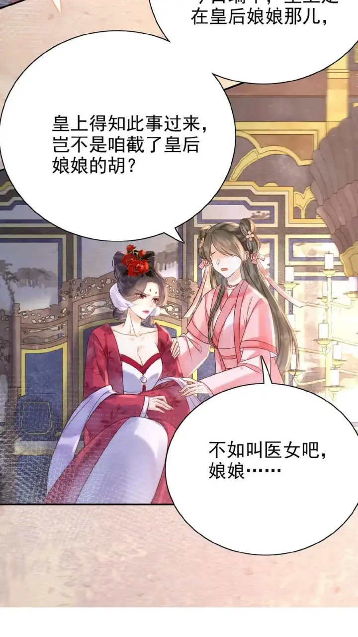 漫画《娇娇贵妃手段高，皇帝不经撩》第50话 你可知错——第8张图