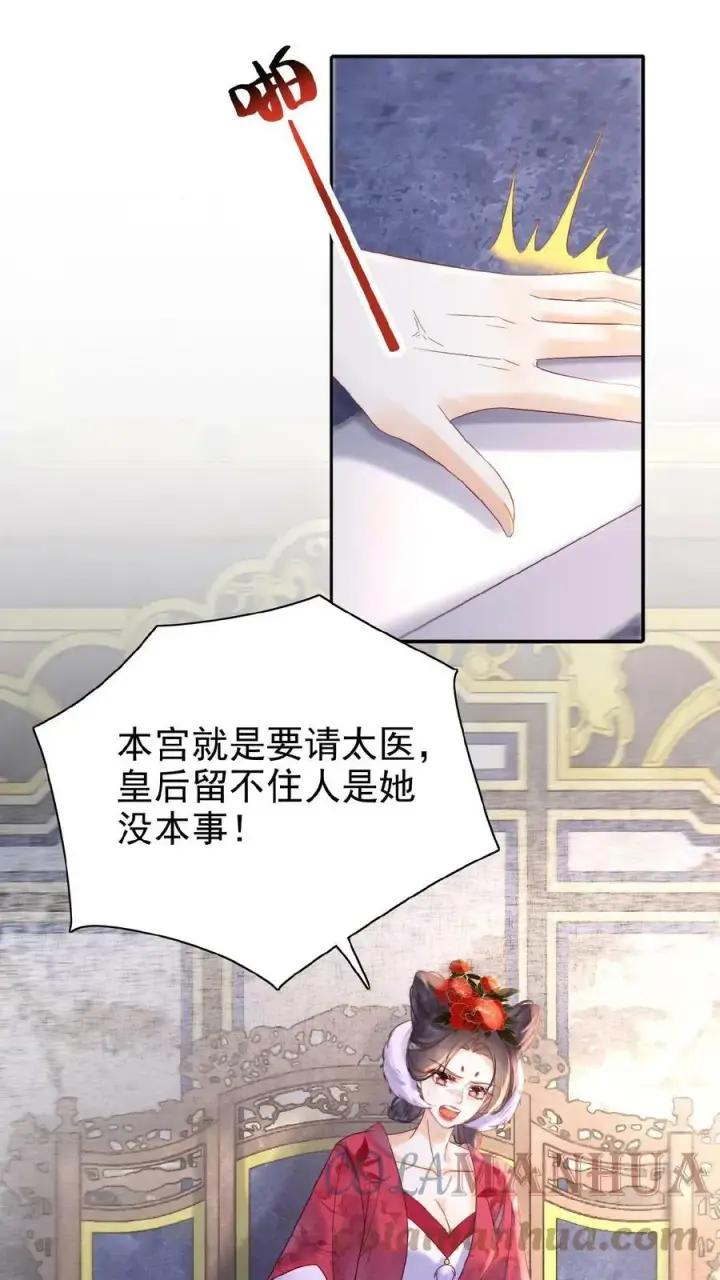 漫画《娇娇贵妃手段高，皇帝不经撩》第50话 你可知错——第9张图
