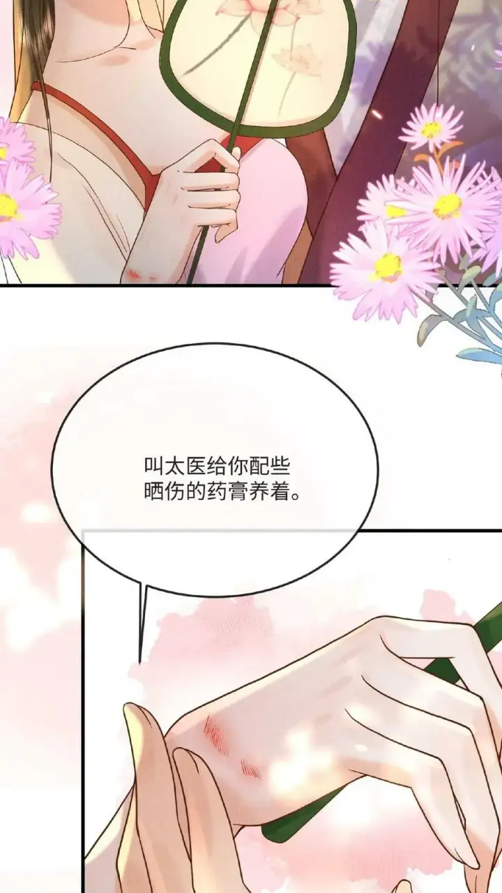 漫画《娇娇贵妃手段高，皇帝不经撩》第51话 禁止白日宣淫第10张图