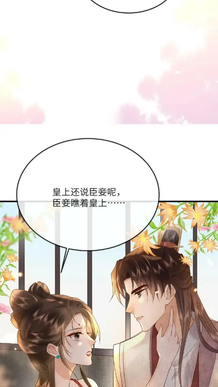 漫画《娇娇贵妃手段高，皇帝不经撩》第51话 禁止白日宣淫第12张图