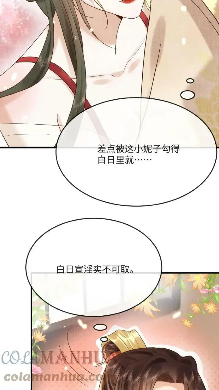 漫画《娇娇贵妃手段高，皇帝不经撩》第51话 禁止白日宣淫第23张图