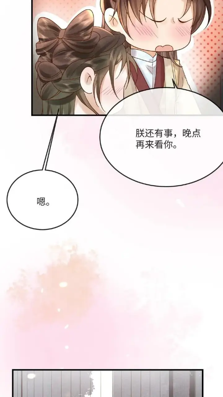 漫画《娇娇贵妃手段高，皇帝不经撩》第51话 禁止白日宣淫第24张图