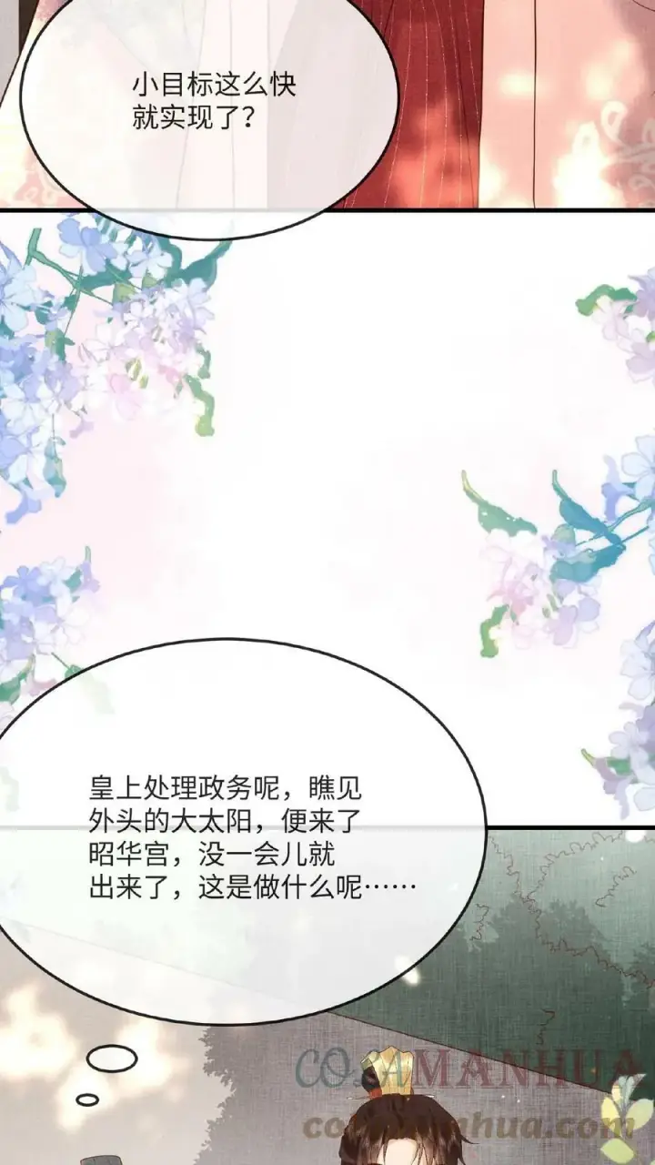 漫画《娇娇贵妃手段高，皇帝不经撩》第51话 禁止白日宣淫第27张图