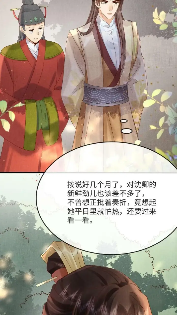 漫画《娇娇贵妃手段高，皇帝不经撩》第51话 禁止白日宣淫第28张图