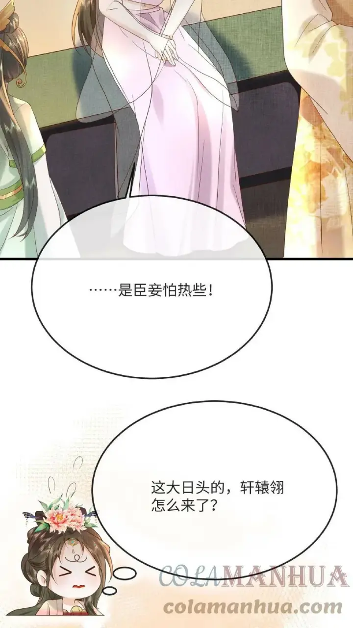 漫画《娇娇贵妃手段高，皇帝不经撩》第51话 禁止白日宣淫第3张图