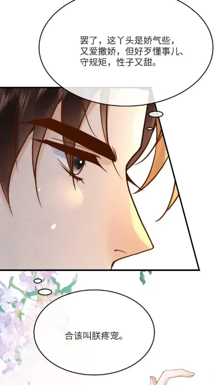 漫画《娇娇贵妃手段高，皇帝不经撩》第51话 禁止白日宣淫第30张图
