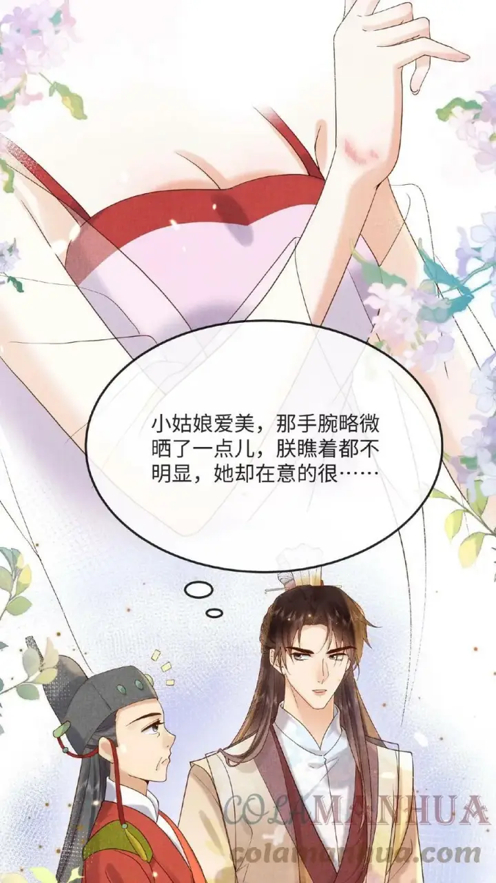 漫画《娇娇贵妃手段高，皇帝不经撩》第51话 禁止白日宣淫第31张图