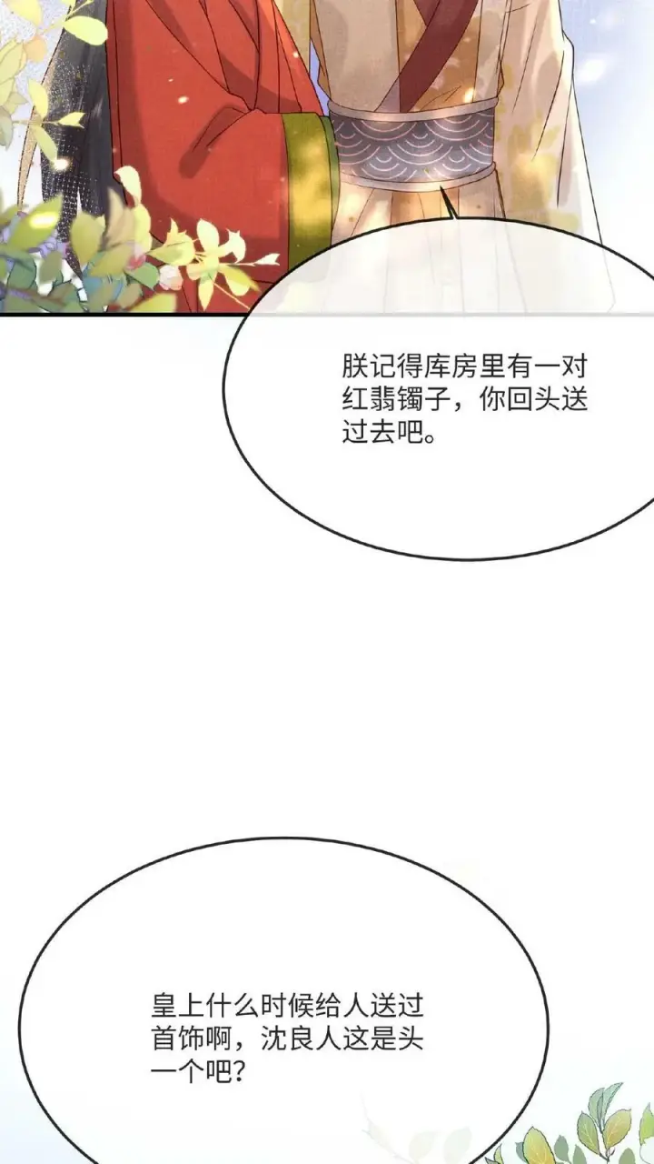 漫画《娇娇贵妃手段高，皇帝不经撩》第51话 禁止白日宣淫第32张图