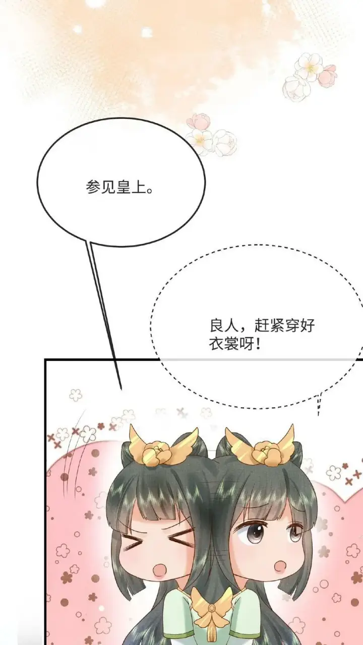 漫画《娇娇贵妃手段高，皇帝不经撩》第51话 禁止白日宣淫第4张图